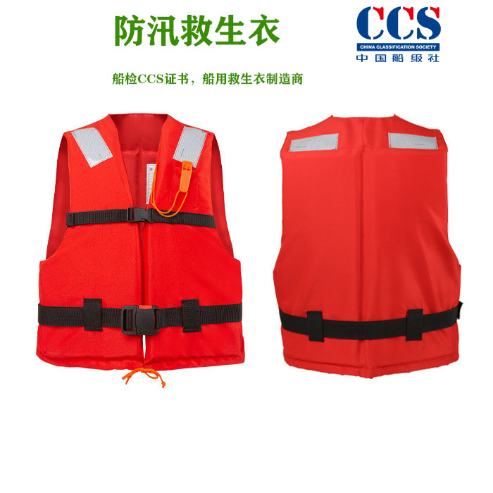 四川防汛救生衣|船用工作救生衣